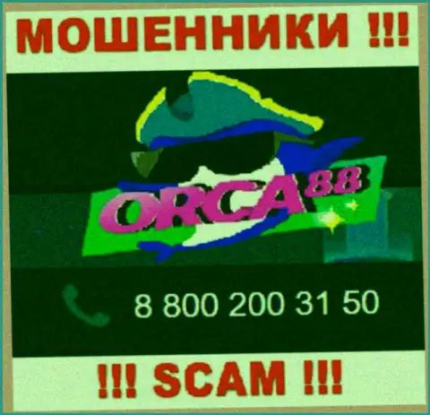 Не берите телефон, когда звонят неизвестные, это вполне могут быть интернет-мошенники из организации Orca88 Com