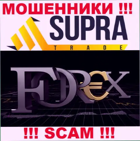 Не советуем доверять денежные средства SupraTrade, ведь их направление деятельности, Forex, разводняк