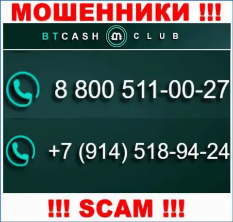 Не станьте жертвой интернет-кидал BTCash Club, которые разводят доверчивых клиентов с различных номеров