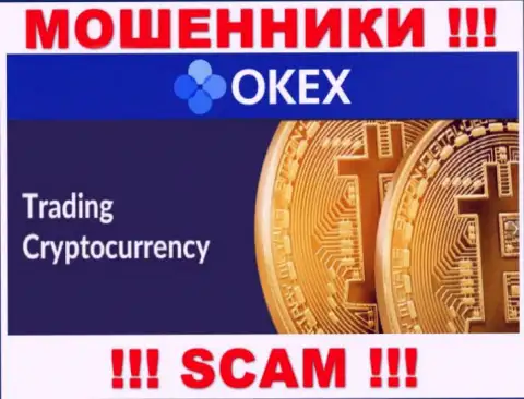 Обманщики OKEx Com представляются профессионалами в области Crypto trading