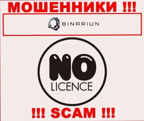 Binariun Net действуют нелегально - у указанных internet мошенников нет лицензии !!! ОСТОРОЖНО !