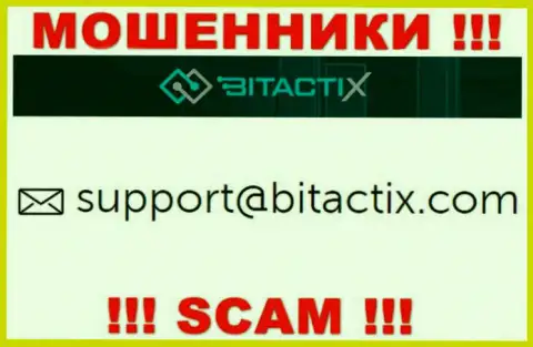Не надо общаться с аферистами BitactiX через их адрес электронного ящика, приведенный на их сайте - облапошат