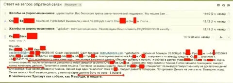 Мошенники из Турбобит 24 развели очередного клиента на пенсии на 15 000 российских рублей