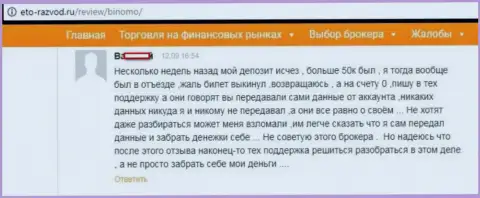 Форекс игрок Стагорд Ресурсес Лтд написал объективный отзыв о том, как именно его обворовали на 50000 рублей