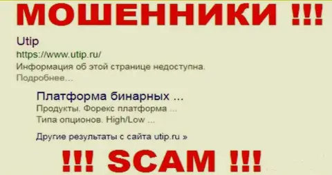 UTIP Trader - это ЖУЛИКИ !!! SCAM !!!
