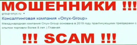 OnyxGroup - это МОШЕННИК ! SCAM !!!