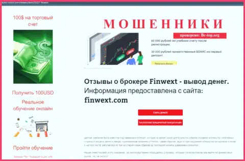 FinWext Com - это явные интернет-АФЕРИСТЫ!!! Обзор организации