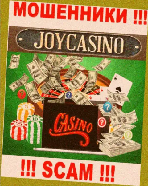 Casino - это то, чем промышляют internet-махинаторы ДжойКазино Ком