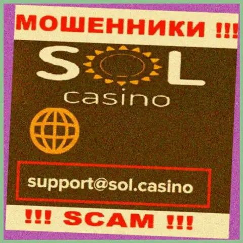 Мошенники Sol Casino разместили этот адрес электронной почты у себя на сайте