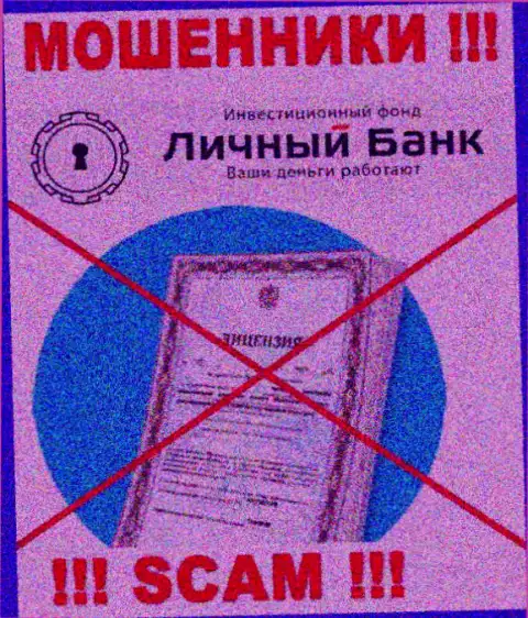 У ШУЛЕРОВ My Fx Bank отсутствует лицензия на осуществление деятельности - осторожно !!! Обдирают людей