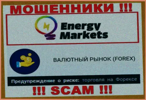 Будьте бдительны !!! Energy Markets - это стопудово интернет жулики ! Их деятельность незаконна
