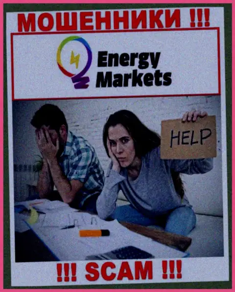 Если Вы оказались жертвой неправомерных комбинаций Energy Markets, боритесь за собственные финансовые активы, а мы попытаемся помочь