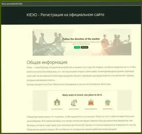 Инфа про ФОРЕКС брокерскую компанию KIEXO на портале kiexo azurewebsites net