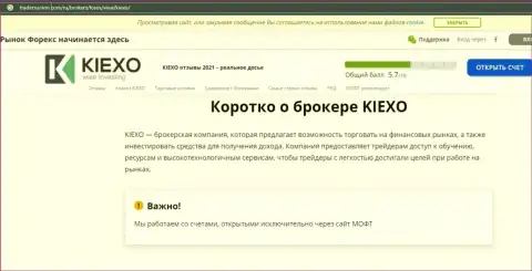 На веб-сервисе трейдерсюнион ком опубликована статья про форекс брокерскую компанию Kiexo Com