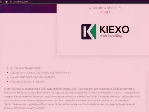 Некоторые сведения о форекс брокере KIEXO на интернет-сервисе 4Ех Ревью