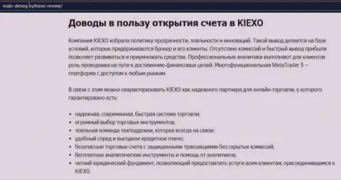 Обзорная статья на сайте Мало-денег ру о ФОРЕКС-брокерской компании KIEXO
