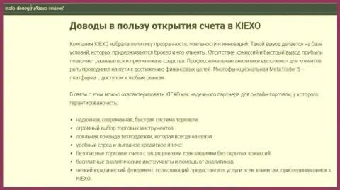 Публикация на ресурсе Malo-Deneg Ru об Forex-дилере KIEXO