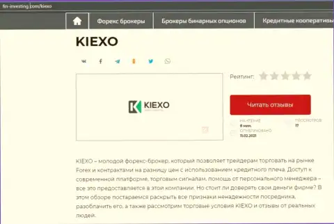 О форекс брокерской организации KIEXO информация предложена на сайте фин инвестинг ком