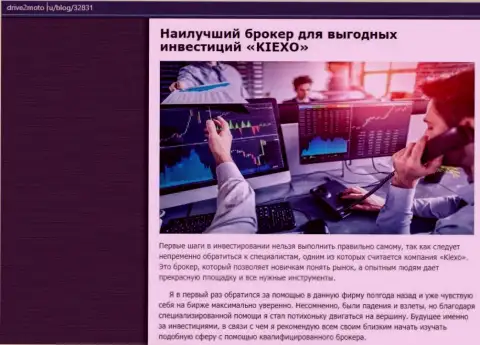 Честная статья о Forex дилинговой компании Киехо Ком на веб-сайте drive2moto ru