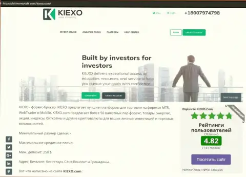 На сайте битманиток ком была найдена статья про FOREX брокерскую компанию KIEXO