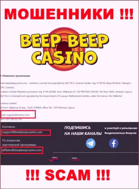 BeepBeepCasino - это МОШЕННИКИ !!! Данный адрес электронной почты показан на их официальном веб-портале