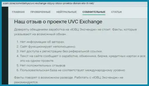 Отзыв, в котором изложен неприятный опыт взаимодействия человека с компанией UVC Exchange