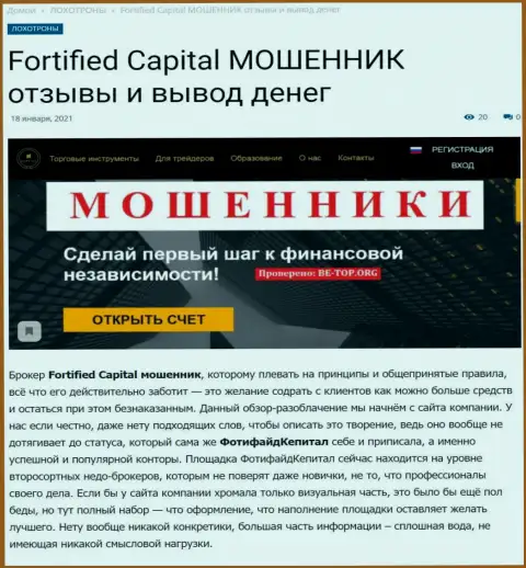 ФортифидКапитал денежные активы не отдает - это РАЗВОДИЛЫ !!! (обзор компании)