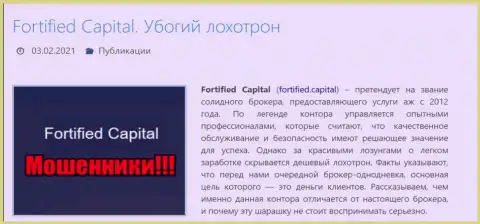 Fortified Capital это МОШЕННИКИ !!! Обзор противозаконных действий компании и комментарии реальных клиентов