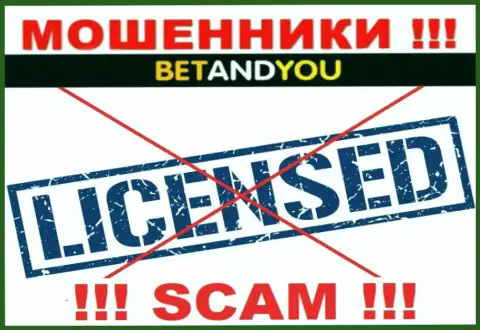 Мошенники BetandYou Com не имеют лицензионных документов, довольно опасно с ними взаимодействовать
