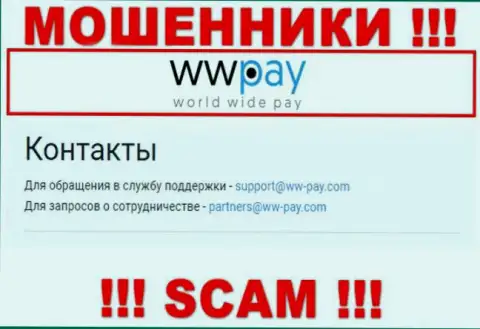 На веб-сервисе компании WW Pay приведена электронная почта, писать письма на которую не советуем
