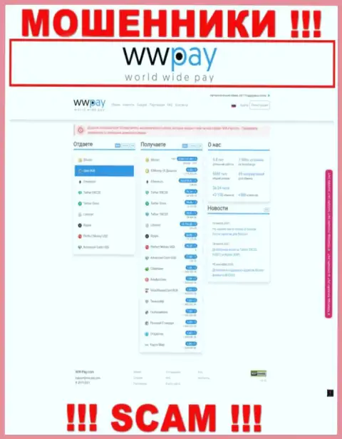 Официальная internet-страничка жульнического проекта WWPay
