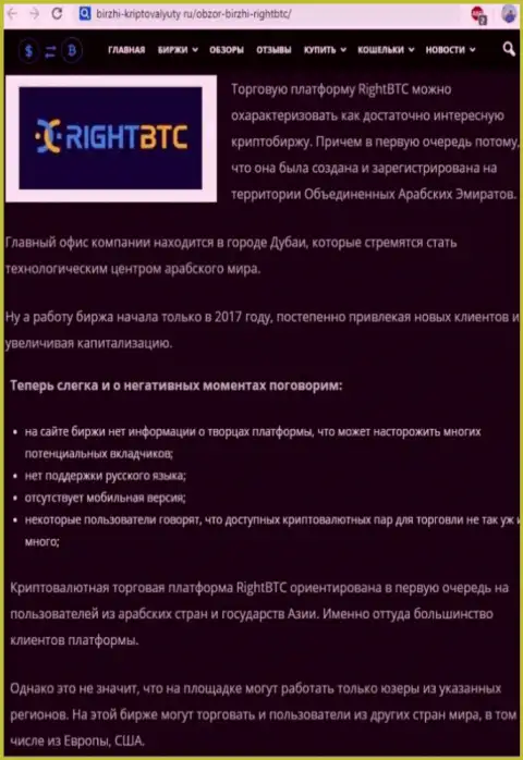 RightBTC Com - ЛОХОТРОНЩИКИ !!! Цель работы которых Ваши финансовые вложения (обзор неправомерных деяний)