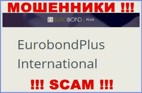 Не ведитесь на инфу о существовании юридического лица, ЕвроБонд Плюс - EuroBond International, все равно рано или поздно сольют