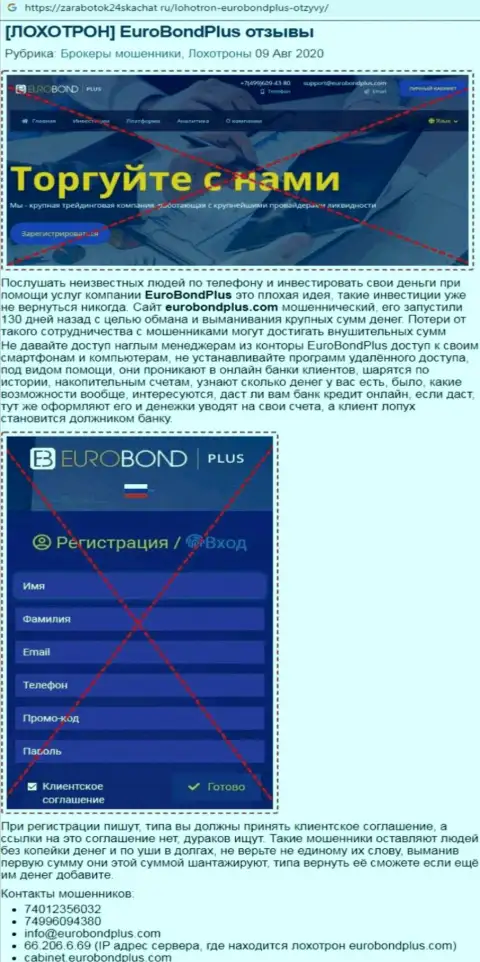 Обзор мошеннических уловок EuroBond International - интернет-мошенники или честная компания ?