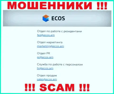 На интернет-сервисе конторы ЭКОС показана электронная почта, писать на которую слишком опасно