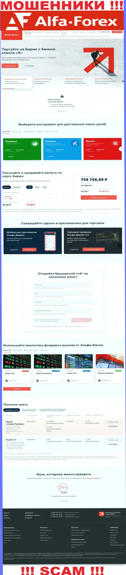 Alfadirect Ru - официальный информационный сервис жуликов АО АЛЬФА-БАНК