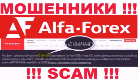 АО АЛЬФА-БАНК - контора, управляющая интернет-мошенниками Alfadirect Ru