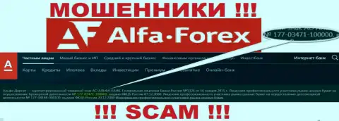 АО АЛЬФА-БАНК у себя на сайте пишет о наличии лицензии, которая выдана ЦБ Российской Федерации, однако будьте начеку - это ворюги !!!