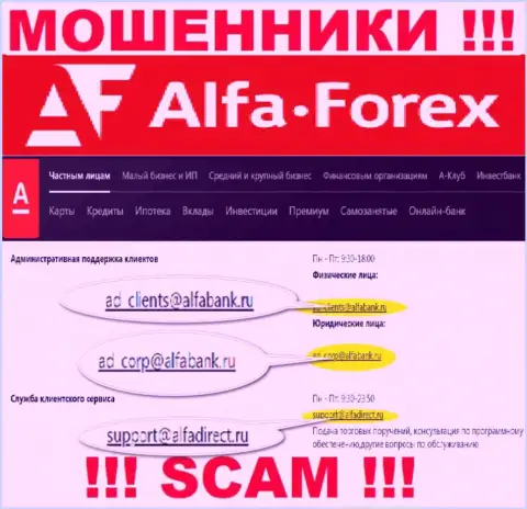 Не советуем общаться через адрес электронного ящика с организацией Альфа Форекс - это МАХИНАТОРЫ !!!