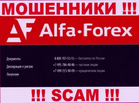 Имейте в виду, что internet мошенники из организации AlfaForex звонят своим доверчивым клиентам с разных номеров телефонов