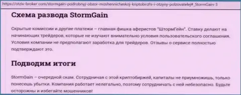 StormGain - это МАХИНАТОРЫ !!! Приемы одурачивания и отзывы из первых рук жертв