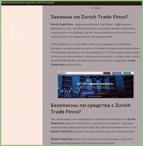 Подробный обзор Zurich TradeFinco, рассуждения реальных клиентов и доказательства развода