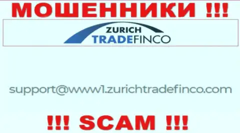 ДОВОЛЬНО ОПАСНО контактировать с интернет разводилами Zurich Trade Finco, даже через их мыло