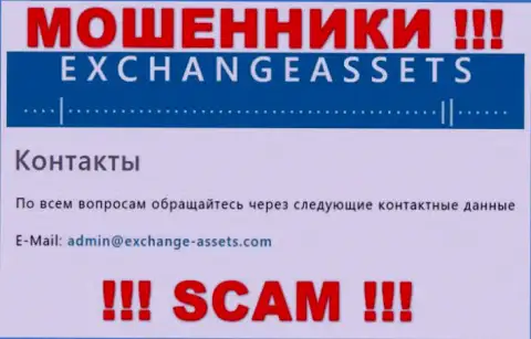 Электронная почта мошенников Эксчейндж Ассетс, инфа с официального сайта