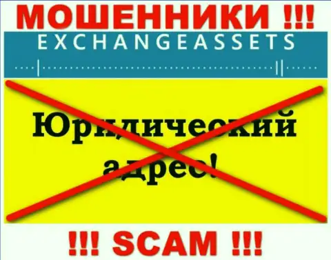Не отправляйте Exchange Assets свои деньги !!! Скрывают свой адрес регистрации