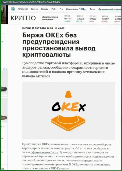 Обзорная статья неправомерных деяний OKEx, направленных на обувание клиентов