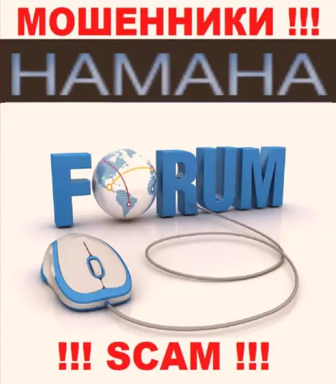 Не нужно работать с Хамана их работа в области Интернет-форум - неправомерна