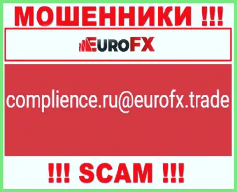 Связаться с мошенниками Евро ФИкс Трейд возможно по представленному адресу электронной почты (инфа взята была с их интернет-портала)
