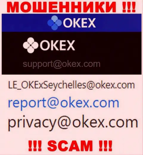 На web-сервисе мошенников OKEx Com предоставлен данный е-майл, куда писать сообщения не надо !!!