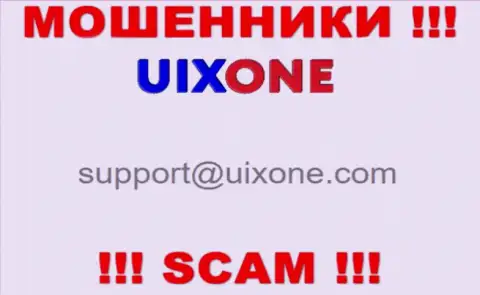 Спешим предупредить, что крайне опасно писать сообщения на электронный адрес мошенников UixOne, рискуете лишиться сбережений